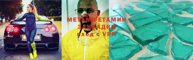 МЕТАМФЕТАМИН Methamphetamine  Новошахтинск 